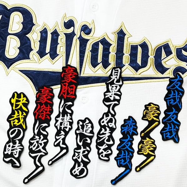 【2025年ユニフォーム 未使用級✨】バッファローズ 森友哉 応援タオル 野球 2025年ユニフォーム 未使用級✨】バッファローズ 森友哉 応援