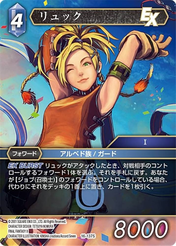 【PSA10】 16-137S リュック Amazon.co.jp: ファイナルファンタジーTCG 16-137S リュック (S