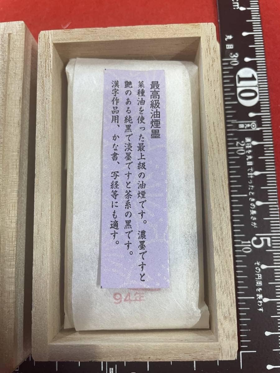 墨運堂造 創業110周年記念 金巻墨 「信貴」 箱付 書道具 文房具 古墨