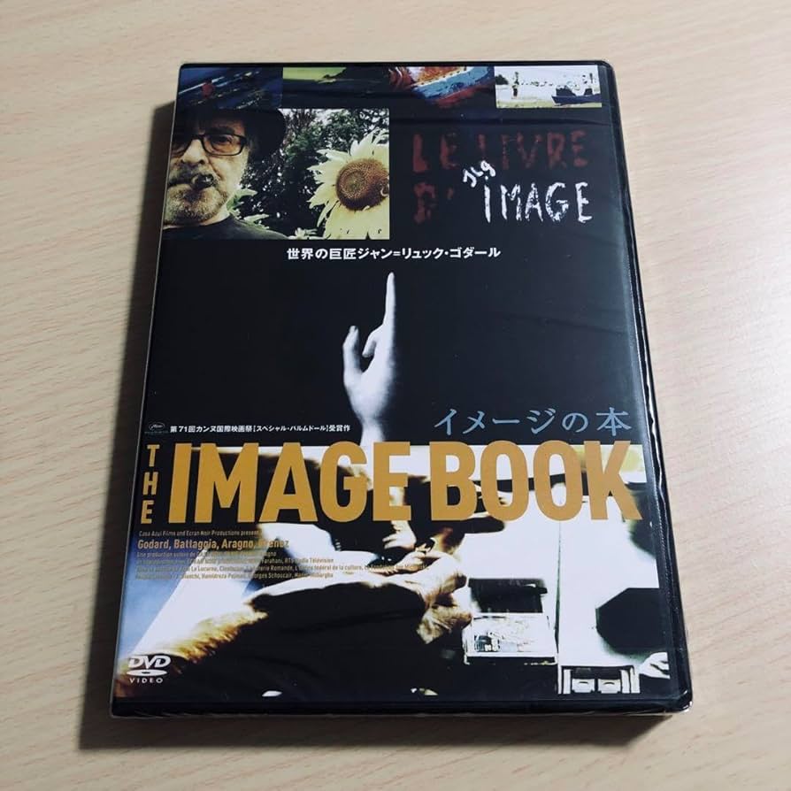 イメージの本 コレクターズ・エディション('18)Blu-ray ゴダール