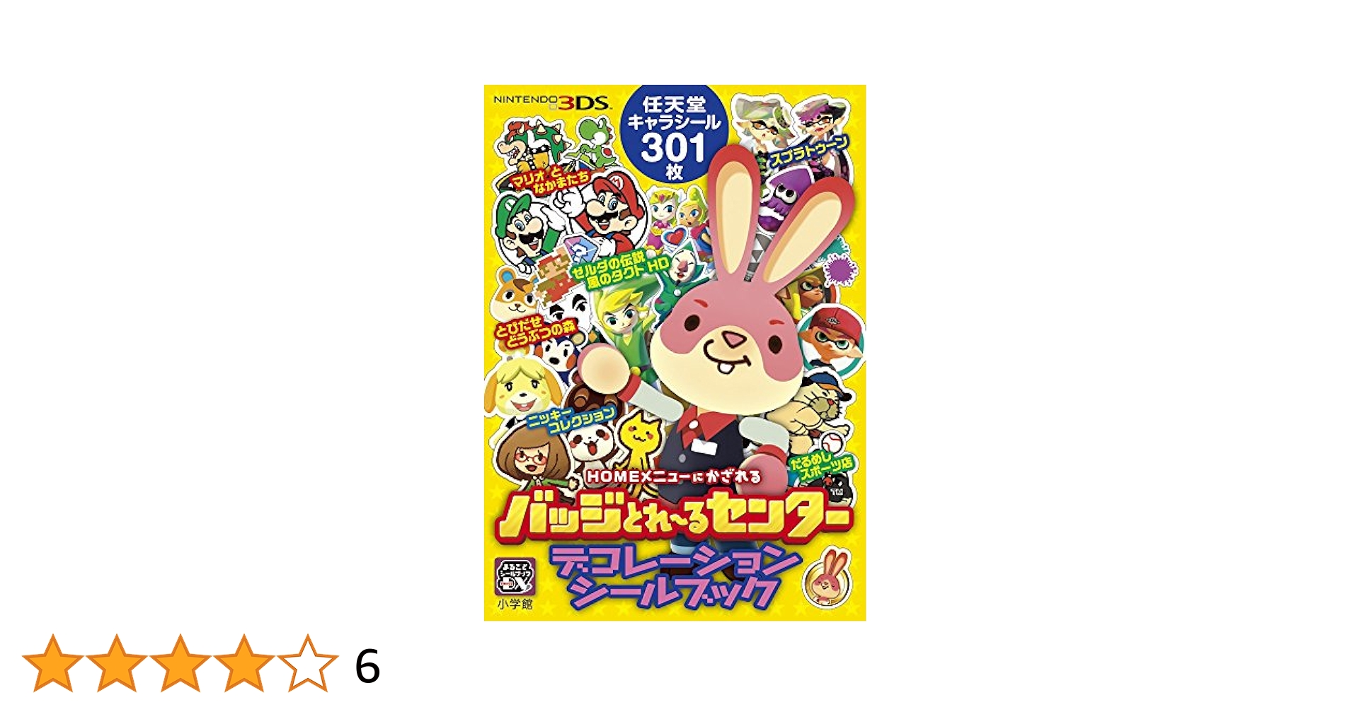とびだせどうぶつの森　まるごとシールブック　ぷくっとしーる　シール　ステッカー 新品未開封】 あつまれどうぶつの森 シールブック まるごと