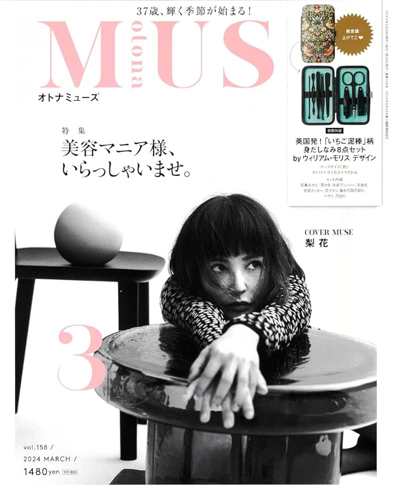 その他 MUSIUM 3 otona MUSE 2024年3月号 | 宝島社 |本 | 通販 | Amazon