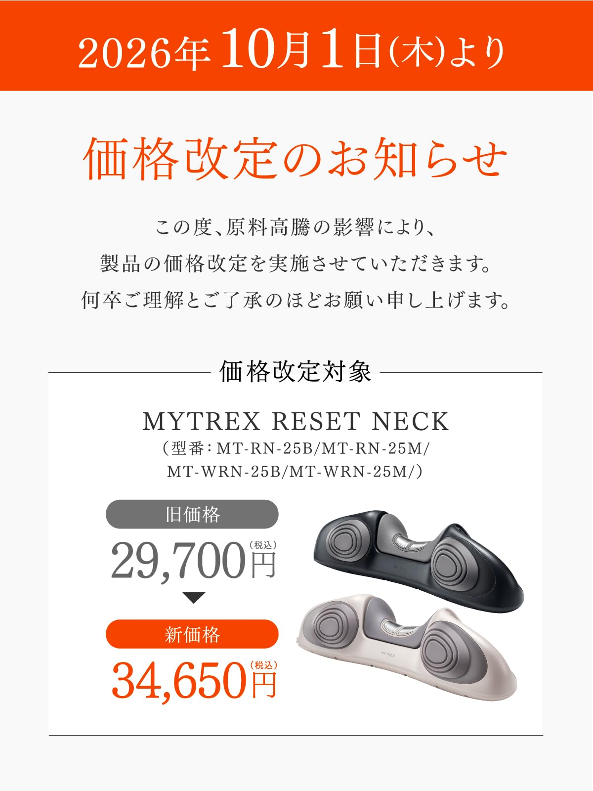 Amazon.co.jp: TV「シューイチ」で紹介！MYTREX RESET NECK MT-RN-25B