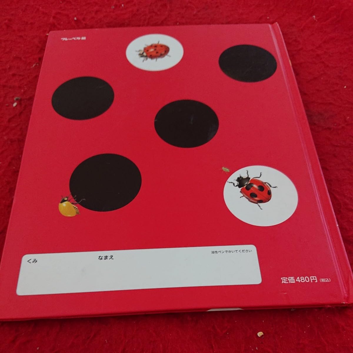 Amazon.co.jp: c-426 しぜん キンダーブック 4月号 てんとうむし 2019