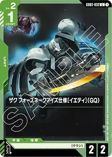 ガンダムカードゲーム GD03-032 ザク フォースネークアイズ仕様［イエティ］（GQ） (C) Steel Requiem[GD03]