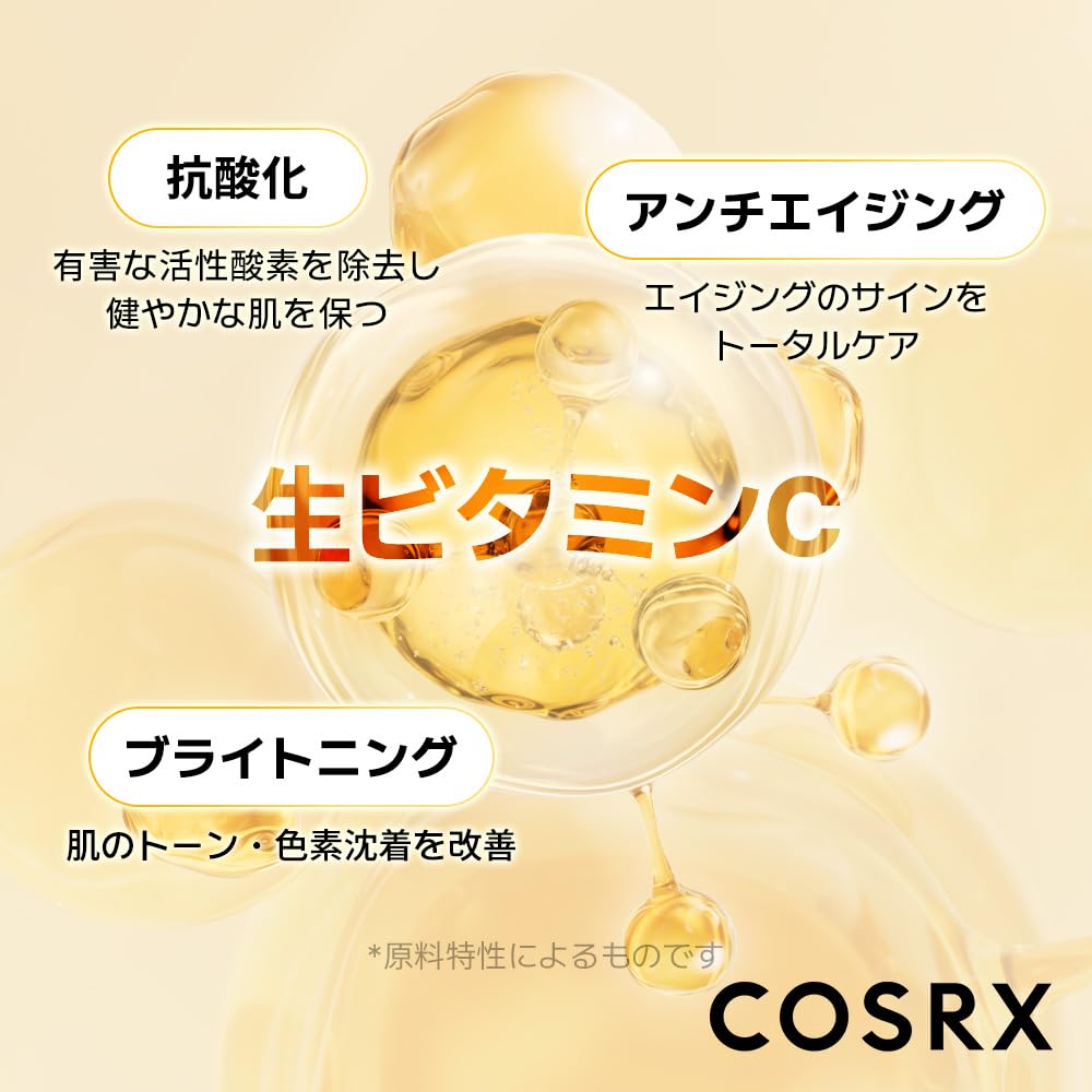 COSRX ビタミンC23美容液 2世代 20g