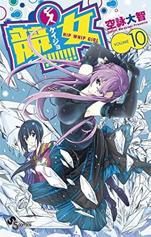 Amazon.co.jp: 競女！！！！！！！！（7） (少年サンデーコミックス