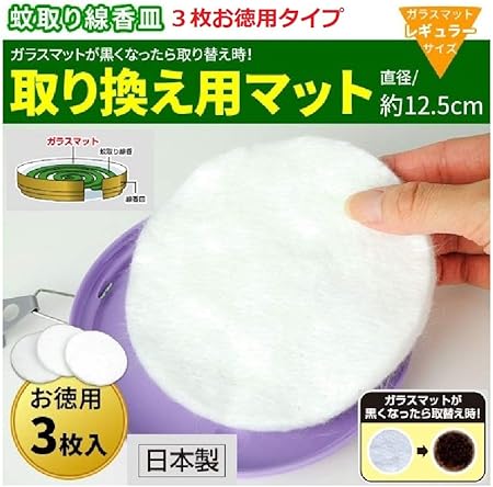 Amazon 蚊取線香 ケース 取り替えマット ガラスマット 不燃マット 取り替え用マット クローバーズ 虫除け 忌避用品
