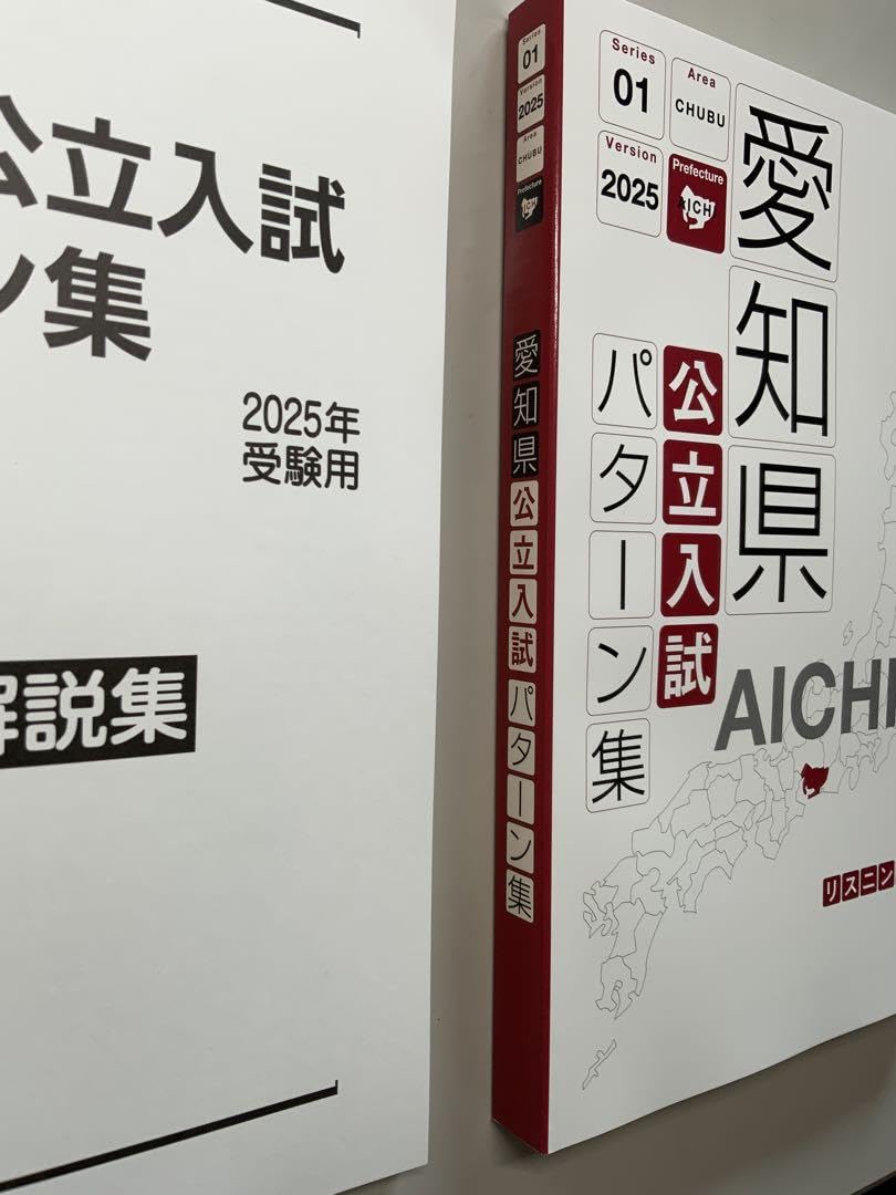 Amazon | 愛知県 公立入試 パターン集 2025 最新 | 型紙・パターン 通販