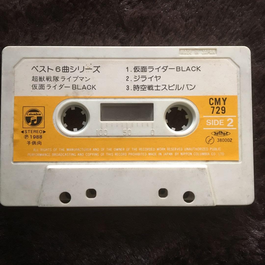 カセットテープ ベスト6曲シリーズ Amazon.co.jp: カセットテープ ベスト6曲シリーズ : おもちゃ
