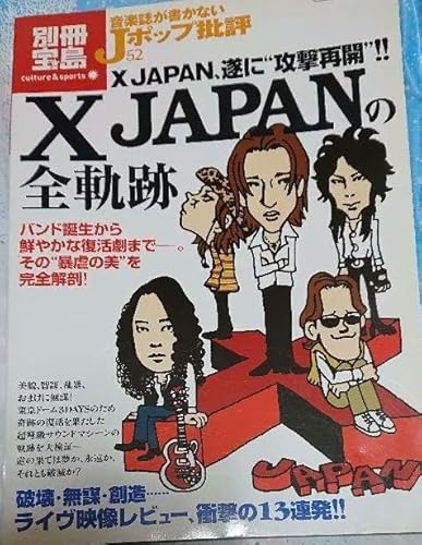 音楽誌が書かないJポップ批評 52