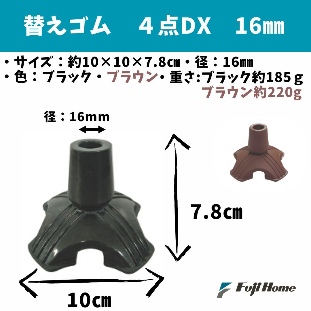 Amazon | フジホーム ステッキ用替えゴム 4点DX16mm用 | フジホーム