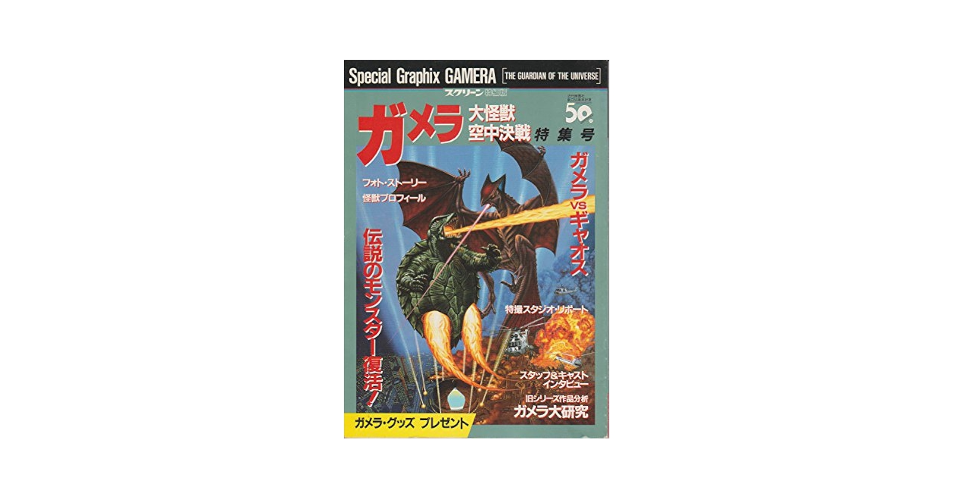 ガメラ大怪獣空中決戦 特別版 Amazon.co.jp: ガメラ 大怪獣空中決戦 大映特撮 THE BEST [DVD