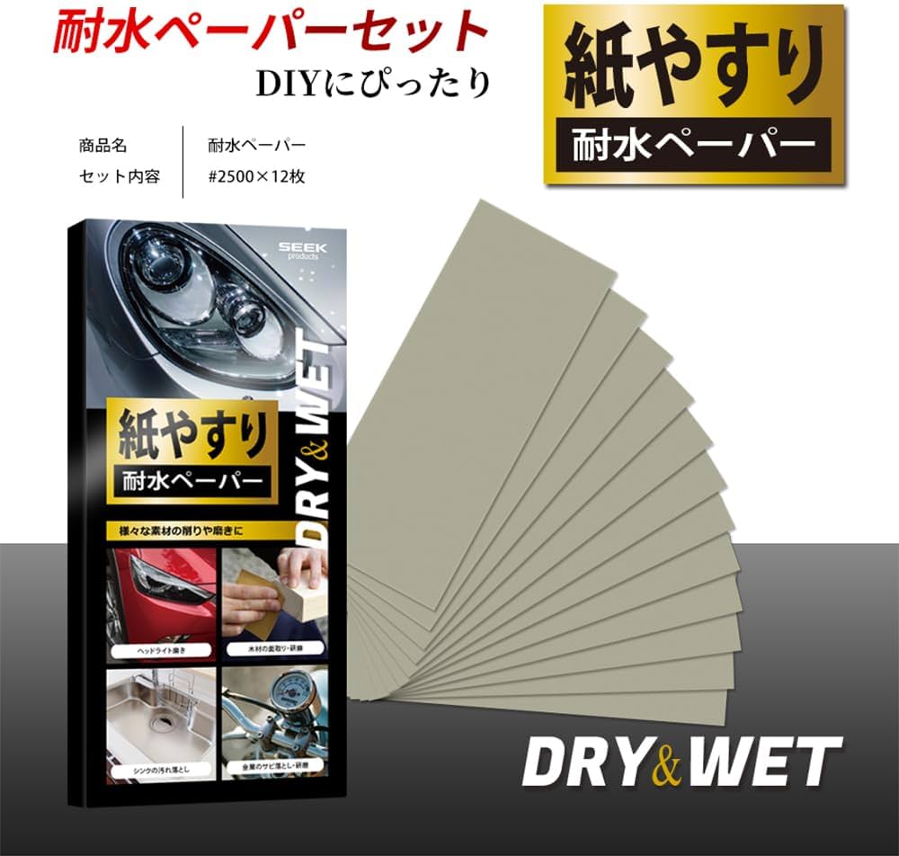 Amazon | SEEK products 耐水ペーパー #2500 12枚入り 超極細目 サンド