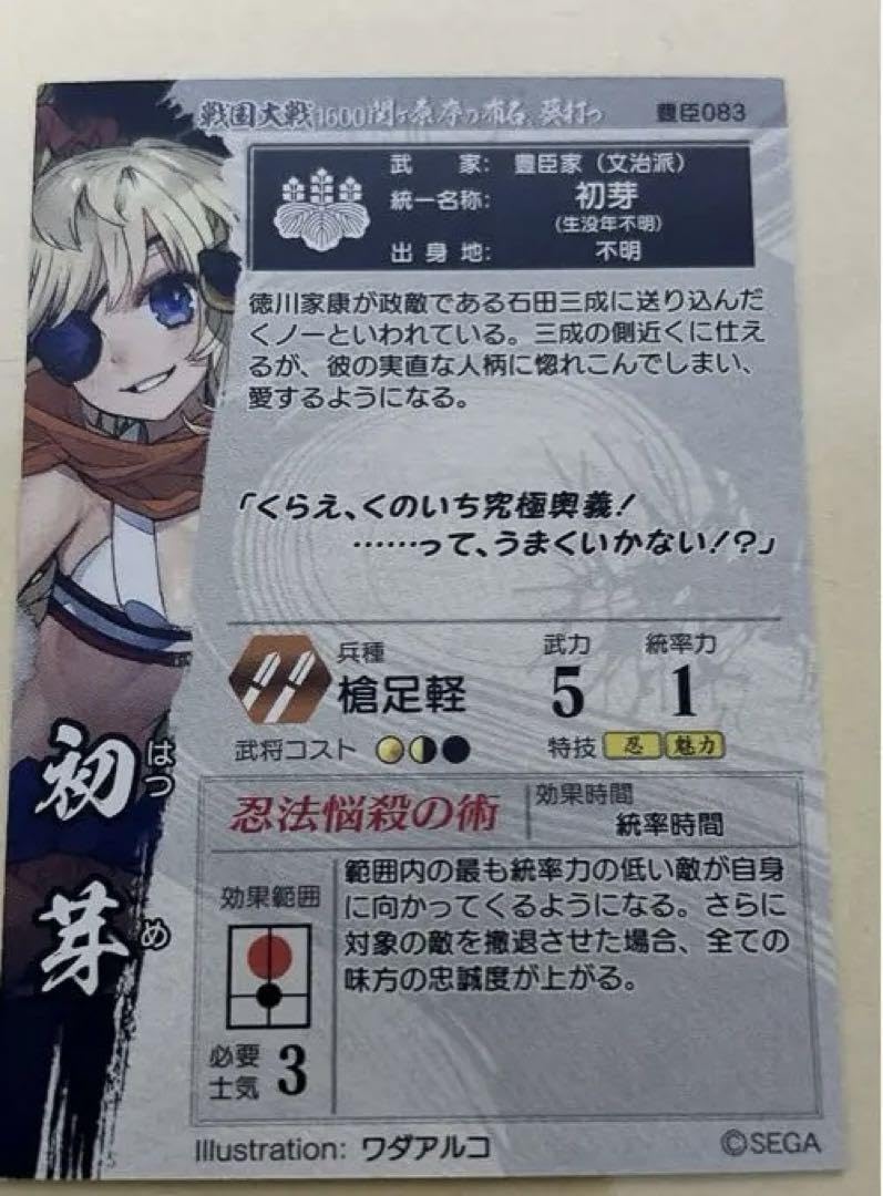 <新品未使用>初芽　戦国大戦　豊臣家(文治派) Amazon.co.jp: 初芽 戦国大戦 豊臣家文治派 : Toys & Games