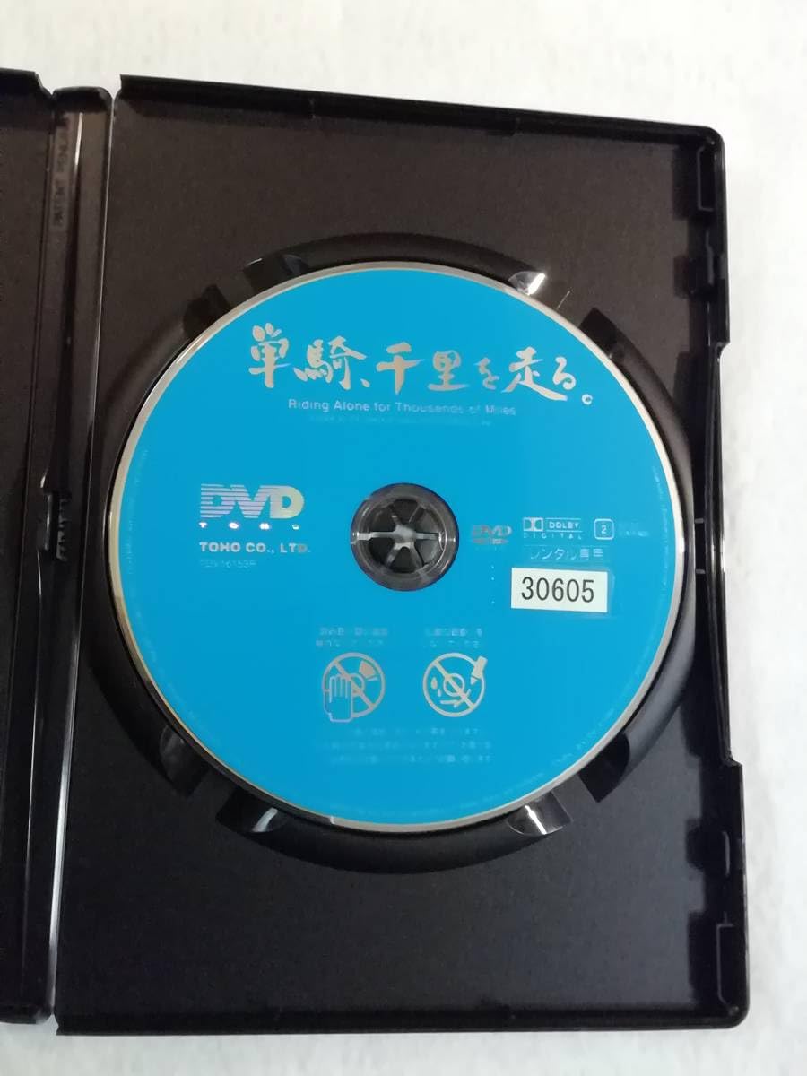 最終値段単騎、千里を走る。 DVDレンタルアップ盤 Amazon.co.jp: 単騎、千里を走る。[レンタル落ち] : DVD