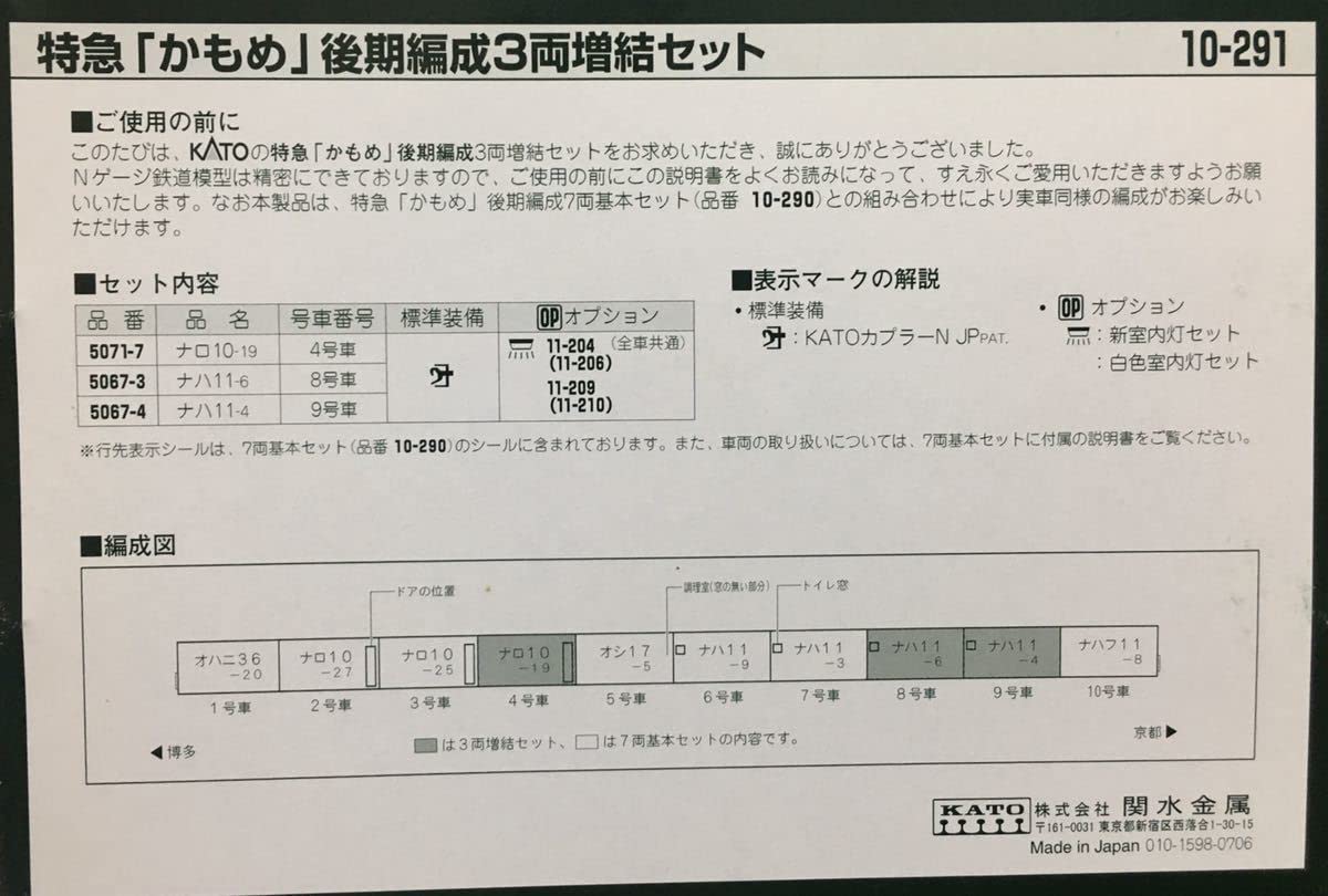 Amazon.co.jp: KATO 10-291 特急 かもめ 後期編成3両増結セット(ナロ10