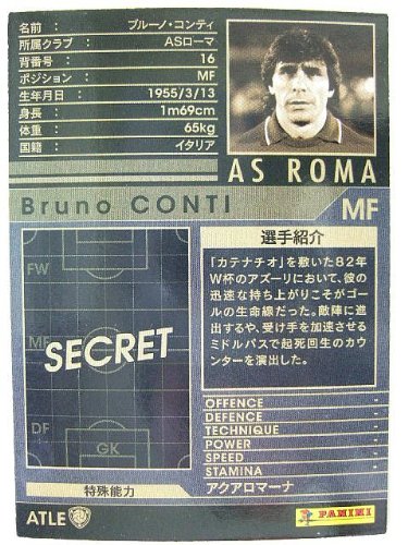 Amazon | WCCF 08-09キラ ATLE05 ブルーノ・コンティ | おもちゃ