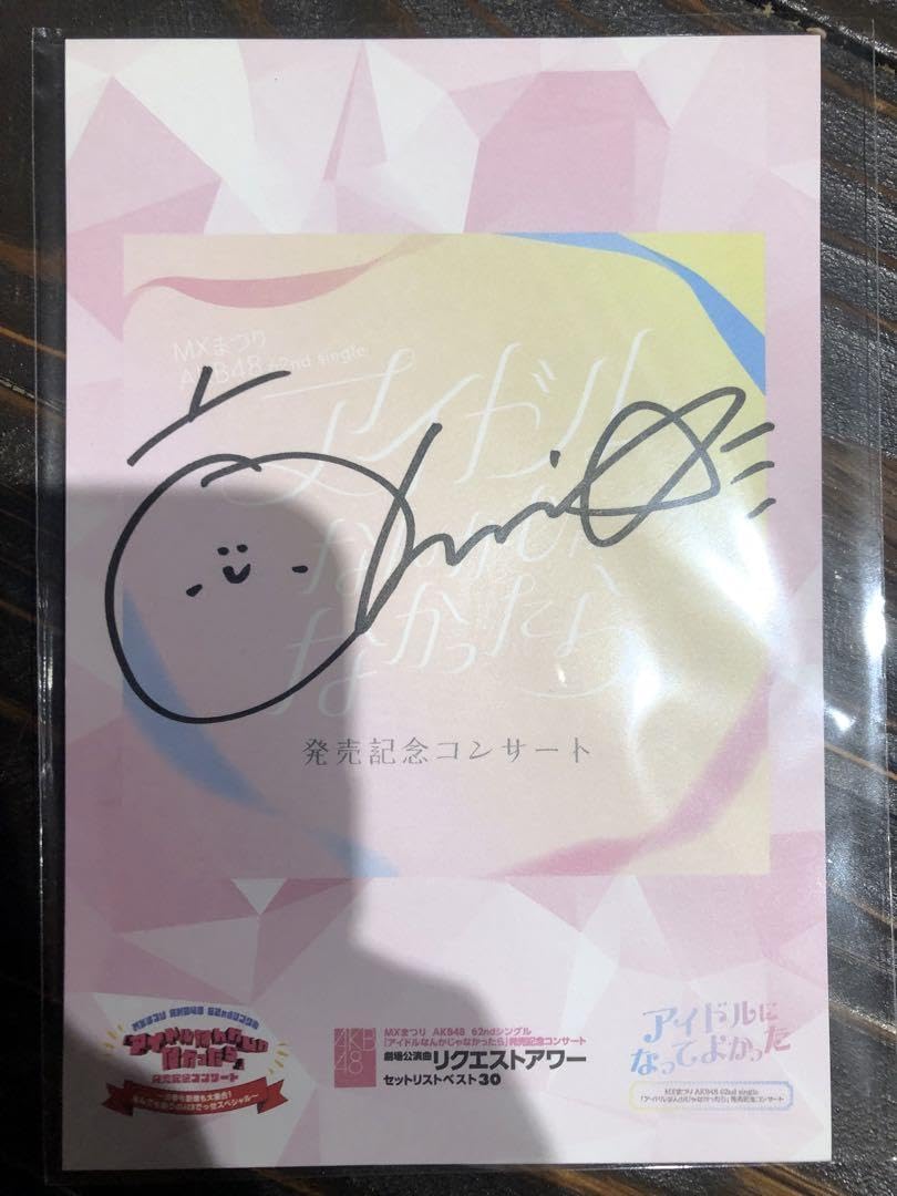 Amazon.co.jp: AKB48 本田仁美 直筆サイン入りオリジナルカード