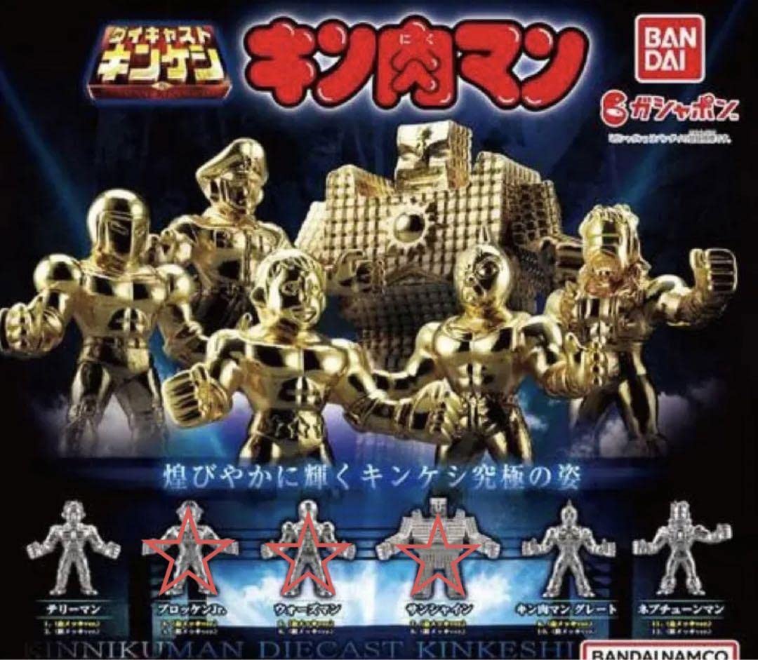Amazon.co.jp: キン肉マン ダイキャストキンケシ 6体セット : おもちゃ