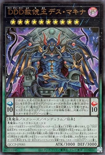 遊戯王カード DDD赦?王デス・マキナ(ウルトラレア) QUARTER CENTURY CHRONICLE side:PRIDE(QCCP) | エクシーズ・ペンデュラム
