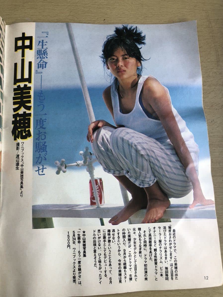 Amazon.co.jp: アクションカメラ NO.43 1985年7月号 可愛かずみ 岡田