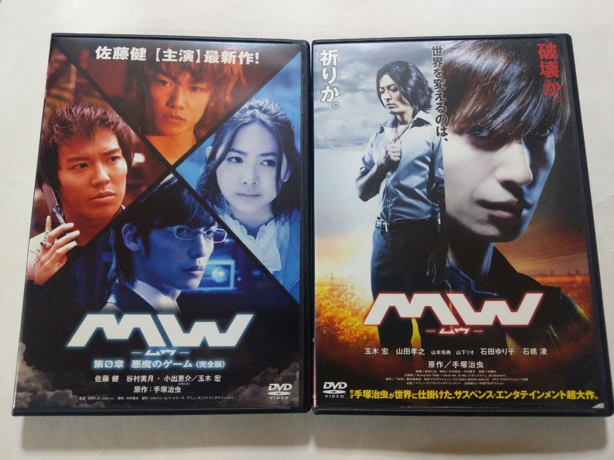MW　－ムウ－　☆レンタル落ちDVD ☆ Amazon.co.jp: MW-ムウ- [DVD] : 玉木宏, 山田孝之, 山本裕典