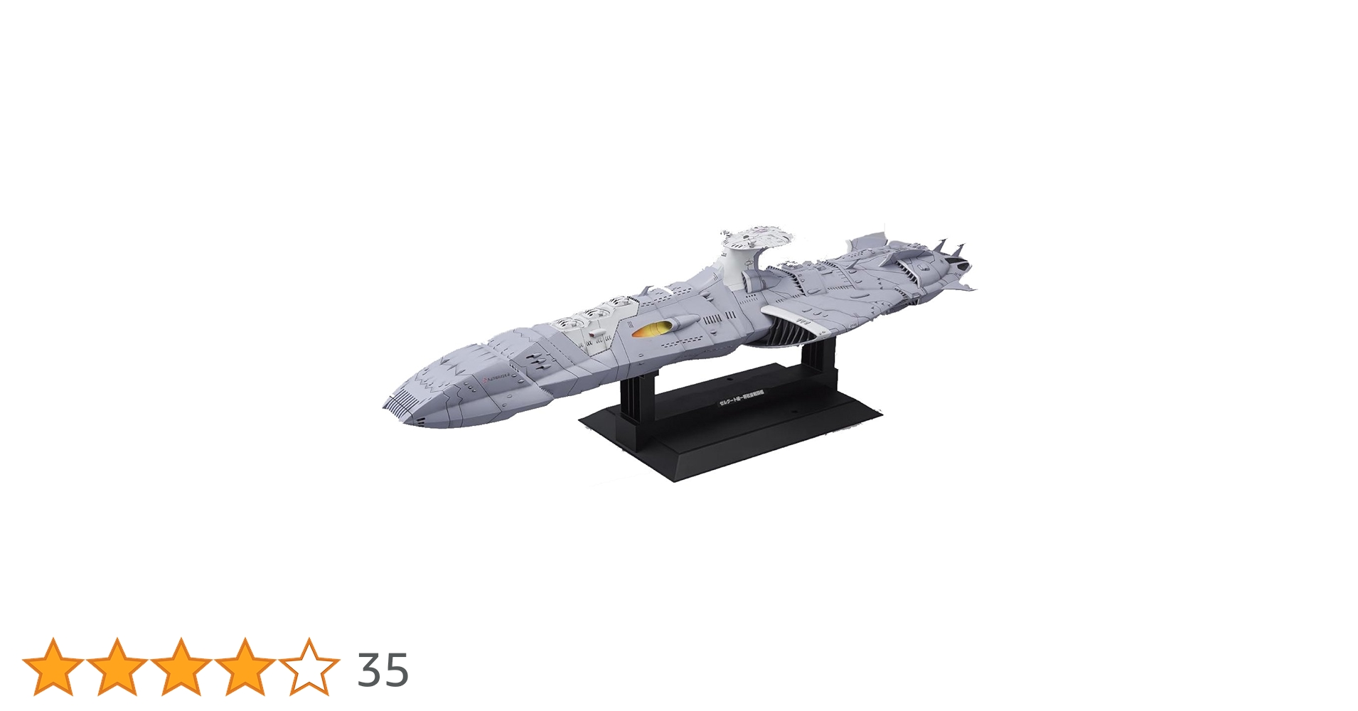 バンダイ＜ドメラーズIII世＞1/1000プラモデル「宇宙戦艦ヤマト2199」 ドメラーズIII世 (プラモデル) - ホビーサーチ ガンプラ他