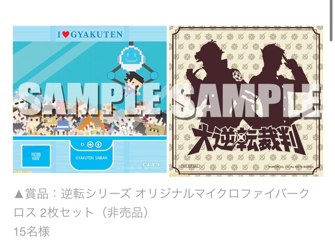 非売品逆転裁判15周年グッズ逆転シリーズ オリジナルマイクロ