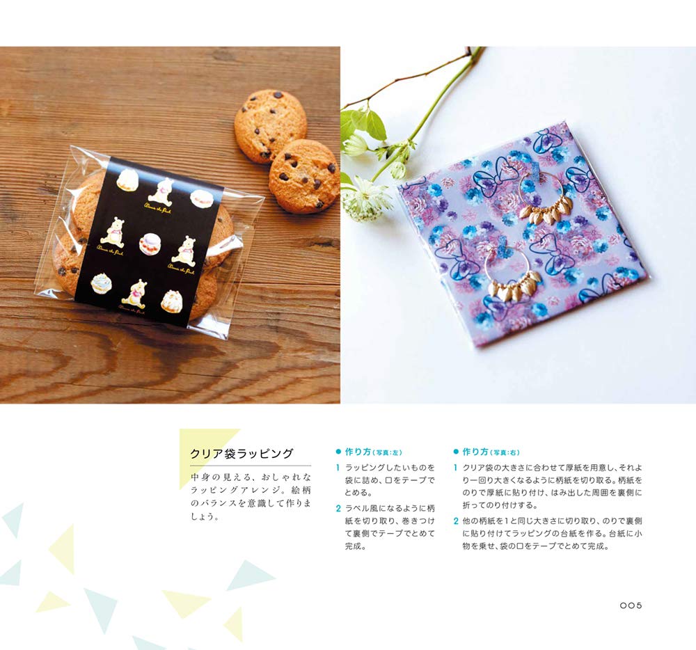 Disney - としページ 大人ディズニー スウィートペーパーブック (ディズニー・アート