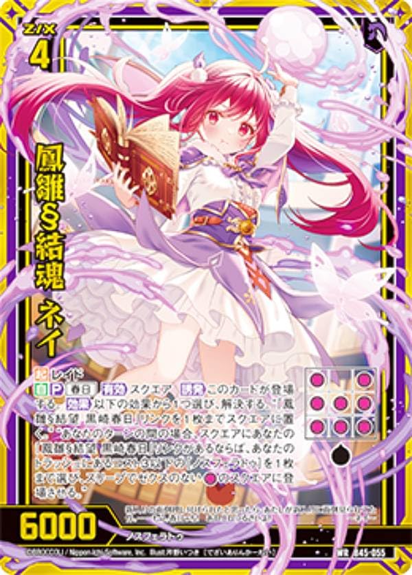 Amazon.co.jp: ゼクス Z/X B45-055 鳳雛§結魂 ネイ (WR ワンダーレア
