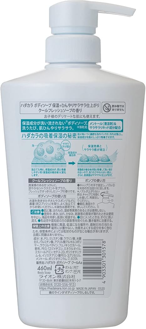 Amazon Hadakara ハダカラ ボディソープ 保湿 ひんやりタイプ クールフレッシュの香り セット 本体460ml 詰替3ml Hadakara ハダカラ ボディソープ 通販