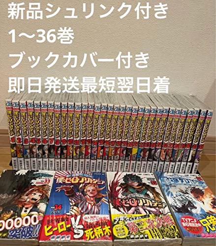 僕のヒーローアカデミア 全巻