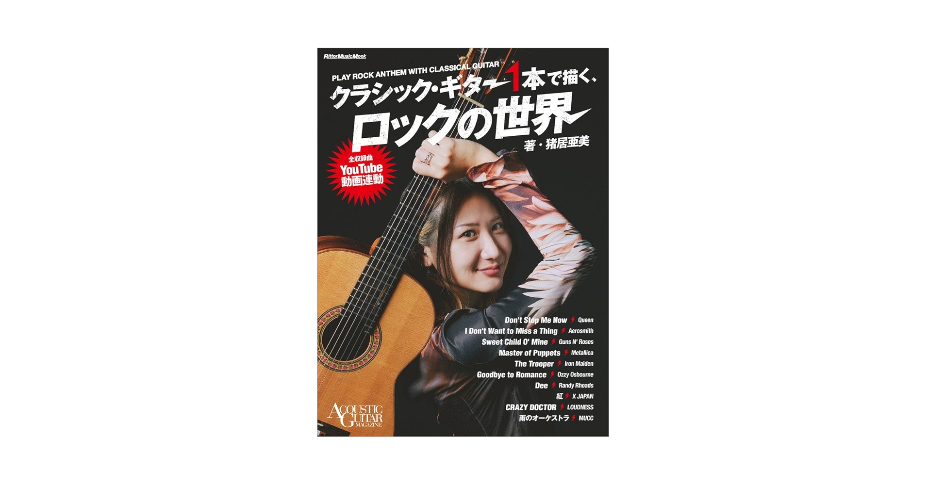 ROCKLA 1 ロックギタリストのためのクラシックレパートリー ROCKLA 1 ROCKLA 1 ロックギタリストのためのクラシックレパートリー ROCKLA 1