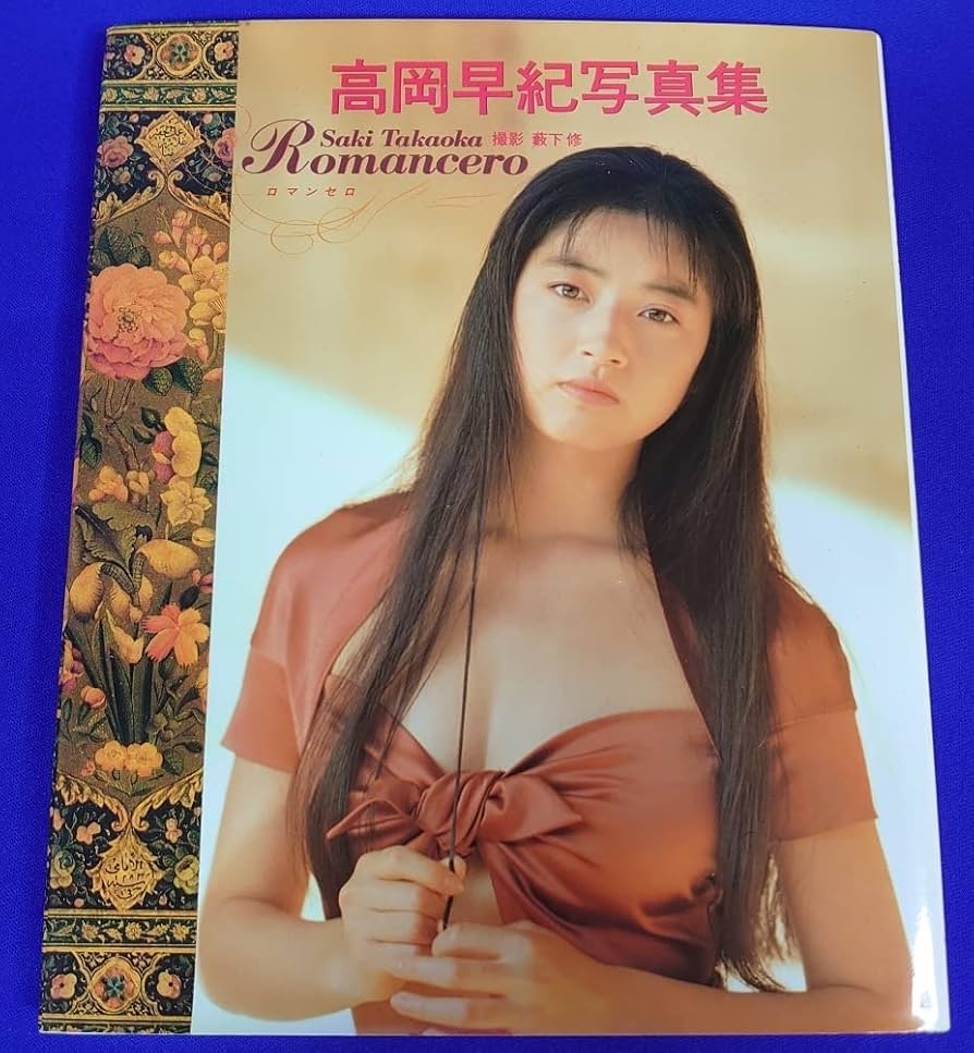 M*i様 篠山紀信　高岡早紀　写真集　初版本 篠山紀信 高岡早紀 写真集 初版本