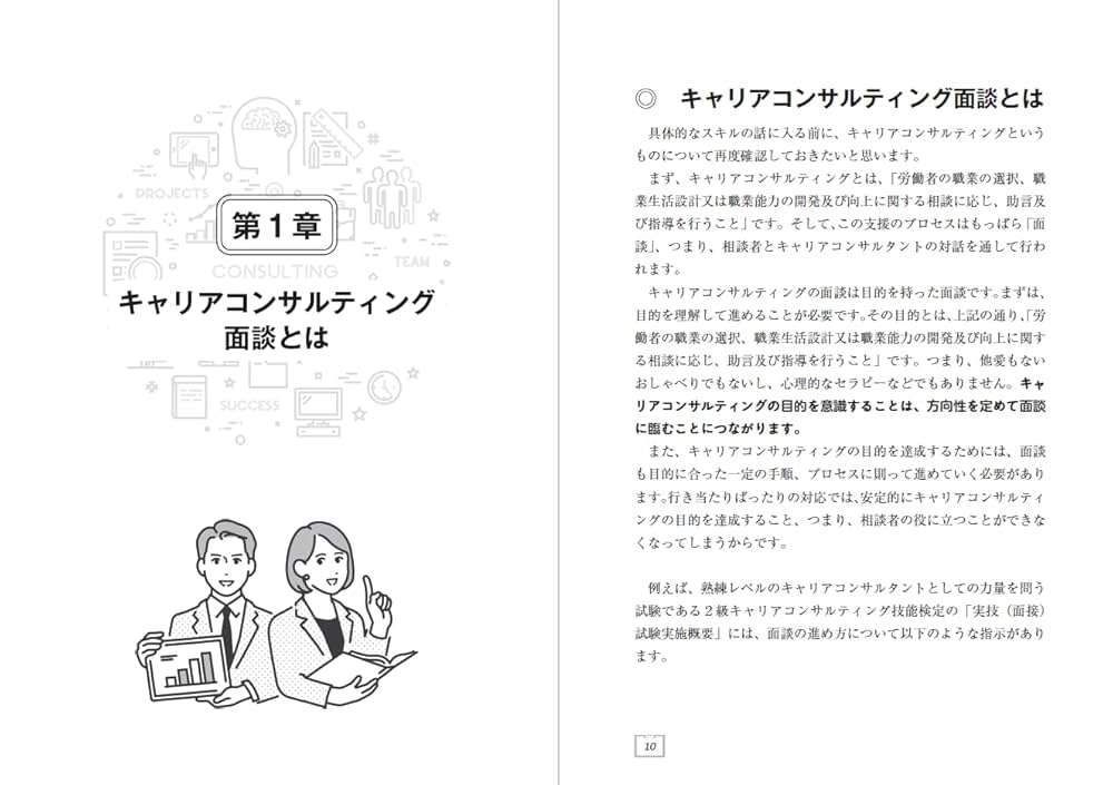 キャリアコンサルティング　キャリアの青本Ⅲ（上）（下）セット キャリアの青本Ⅲ | 一般社団法人 1級キャリアコンサルティング