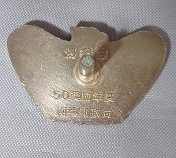 郵政省郵便貯金三つ葉バッジ 旧郵政省時代の郵便貯金の記章。 郵政省郵便貯金三つ葉バッジ 旧郵政省時代の郵便貯金の記章。 郵政