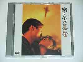 南京の基督／富田靖子·レオン·カーフェイ Amazon.co.jp: 南京の基督D V D 富田靖子レオン・カーフェイ