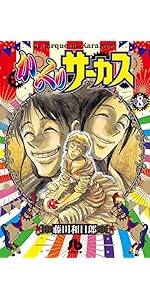 【中古】 からくりサーカス 第８巻/小学館/藤田和日郎 61vCfypv33L.__AC_SR150,300___.jpg