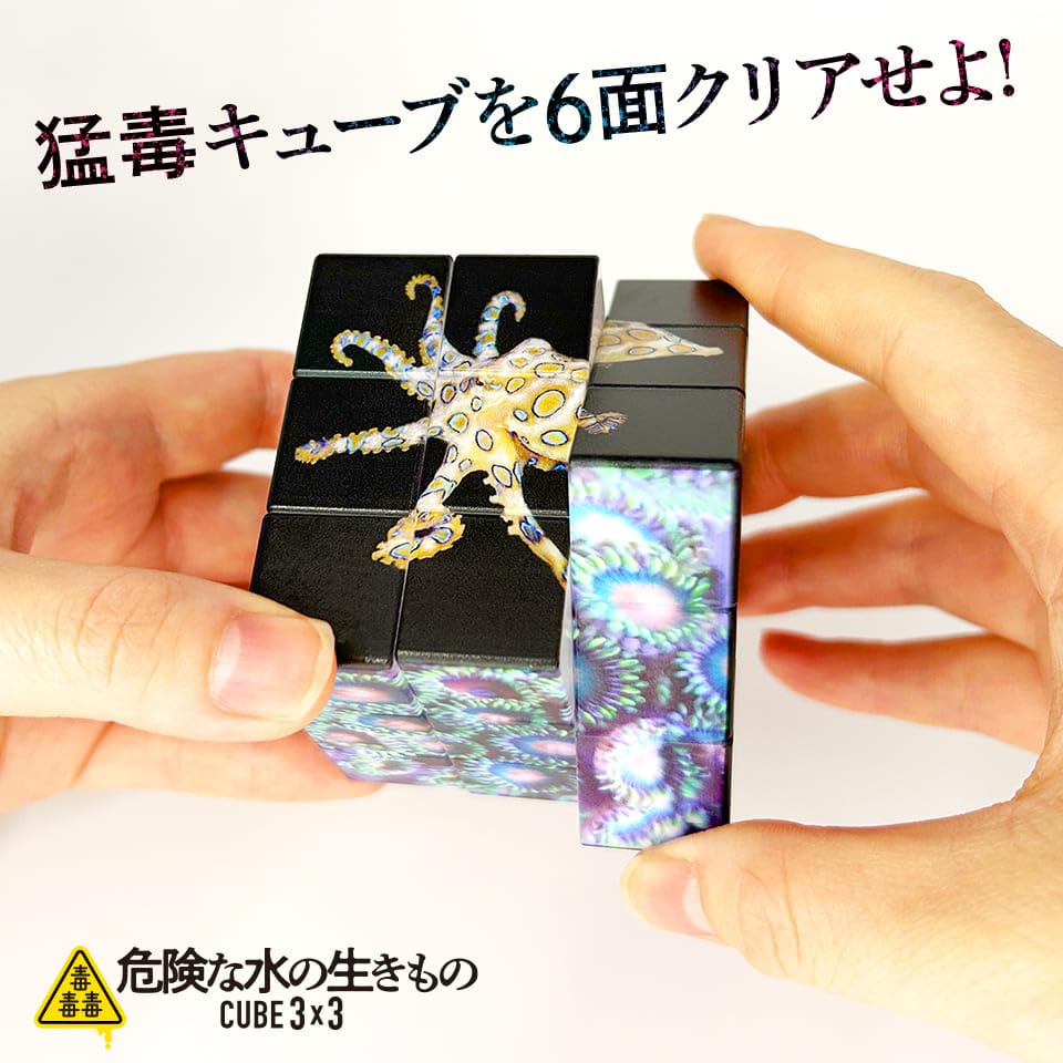 Amazon.co.jp: 【危険な水の生きもの CUBE 3x3 キューブ ス