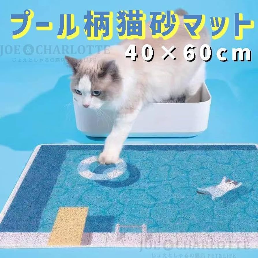 Amazon.co.jp: プール柄 多機能猫砂マット 玄関マット 浮き輪 猫