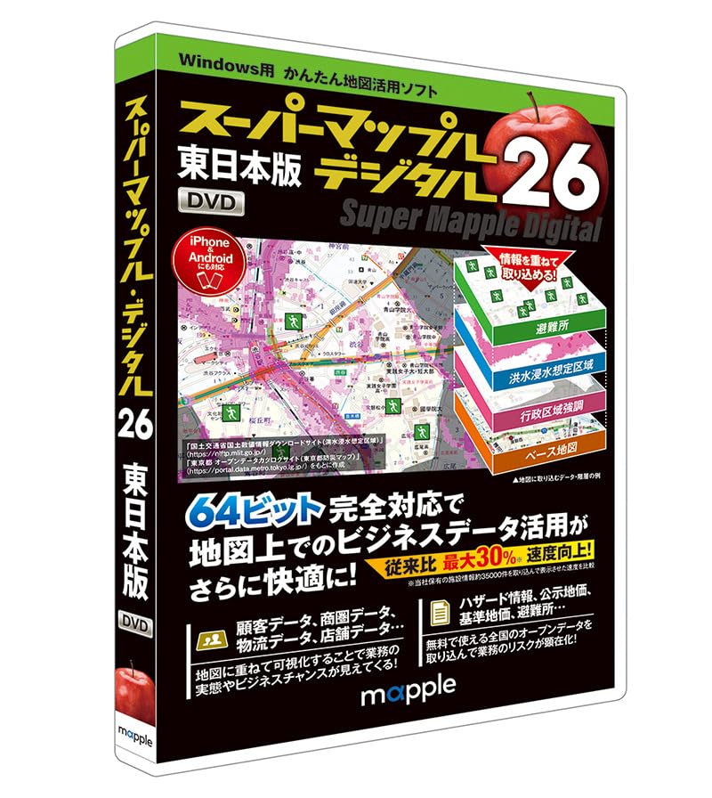 【新品同様•ユーザー登録可能　スーパーマップルデジタル26全国版】 Amazon.co.jp: スーパーマップル・デジタル26東日本版 : PCソフト