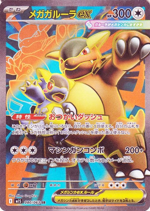 Amazon.co.jp: ポケモンカードゲームMEGA M1S 拡張パック メガ