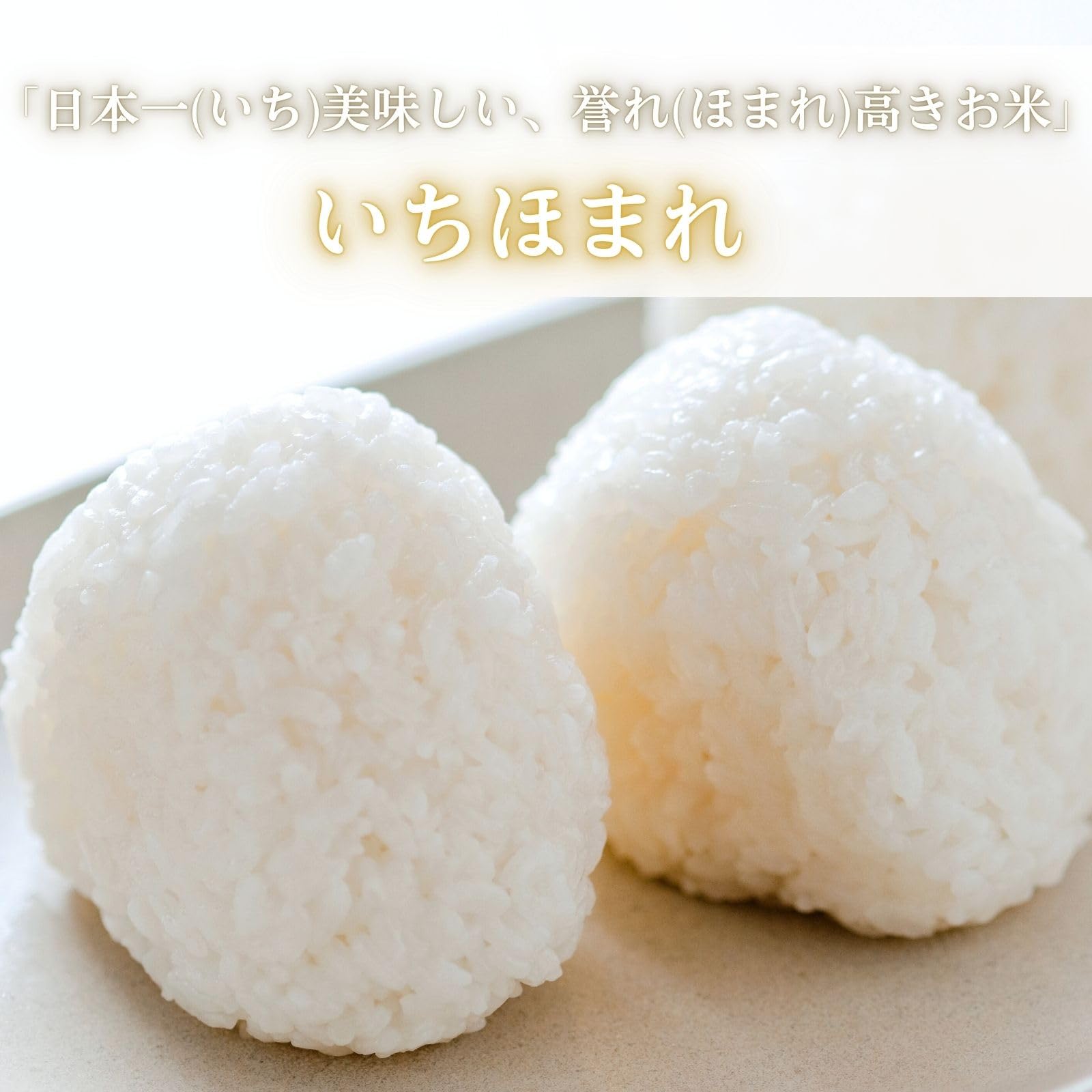 Amazon.co.jp: 米 15kg 5kg×3袋 いちほまれ 福井県産 白米 令和7年産