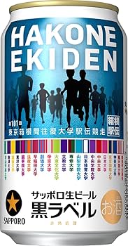 Amazon.co.jp: サッポロ 黒ラベル「箱根駅伝缶」 [ 350ml×24本