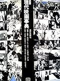現代映画事典 (1973年)