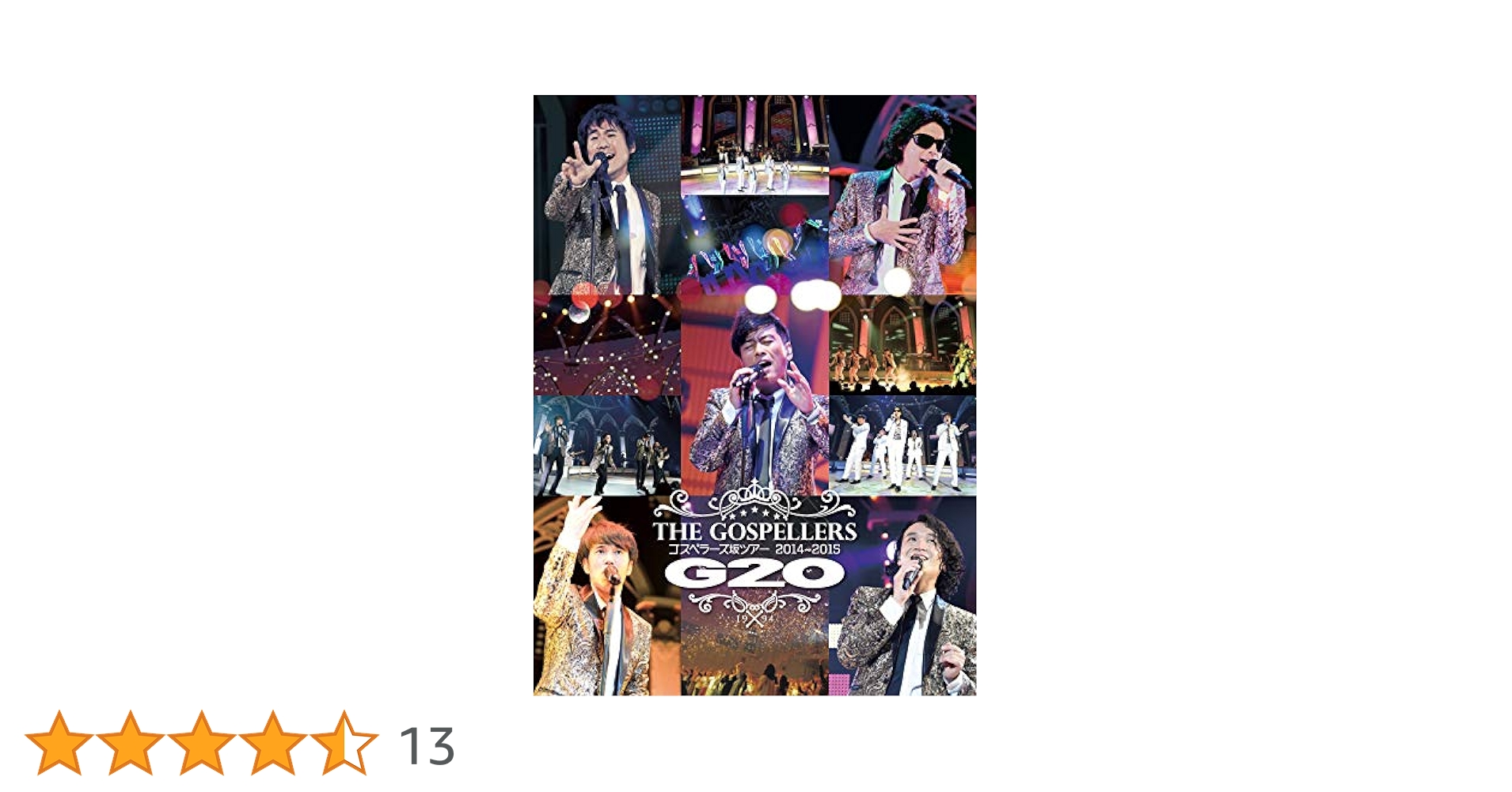 ゴスペラーズ ゴスペラーズ坂ツアー2014 ゴスペラーズの「ハモれメロス」 ゴスペラーズ坂ツアー2014“ゴスペラーズの『ハモれメロス』”