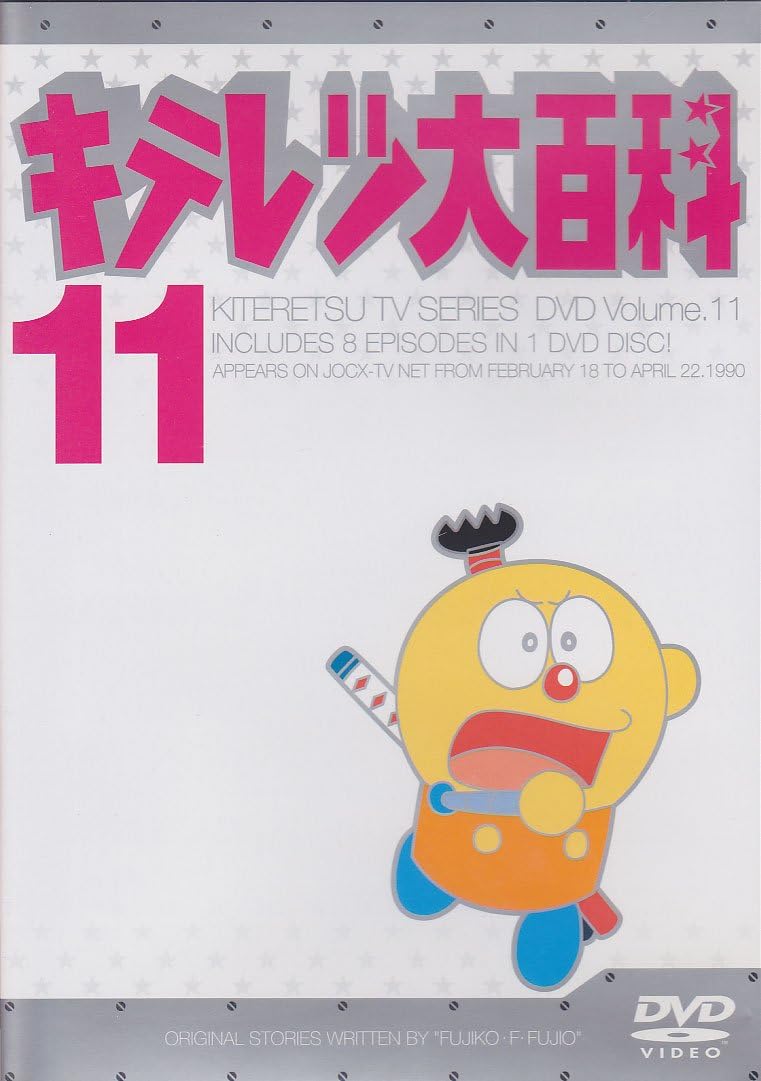 とっておきし新春福袋 ゆうちゃん様 専用 キテレツ大百科 Dvd 30 37巻 8本 アニメ Ssr Performance De
