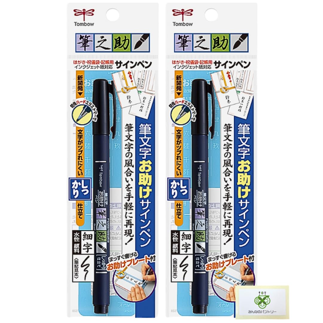 Tombow Pencil Brush Pen Fudenosuke Well Tailored GCD-111 [Set of 2] Everyone's Pantry : Office Products