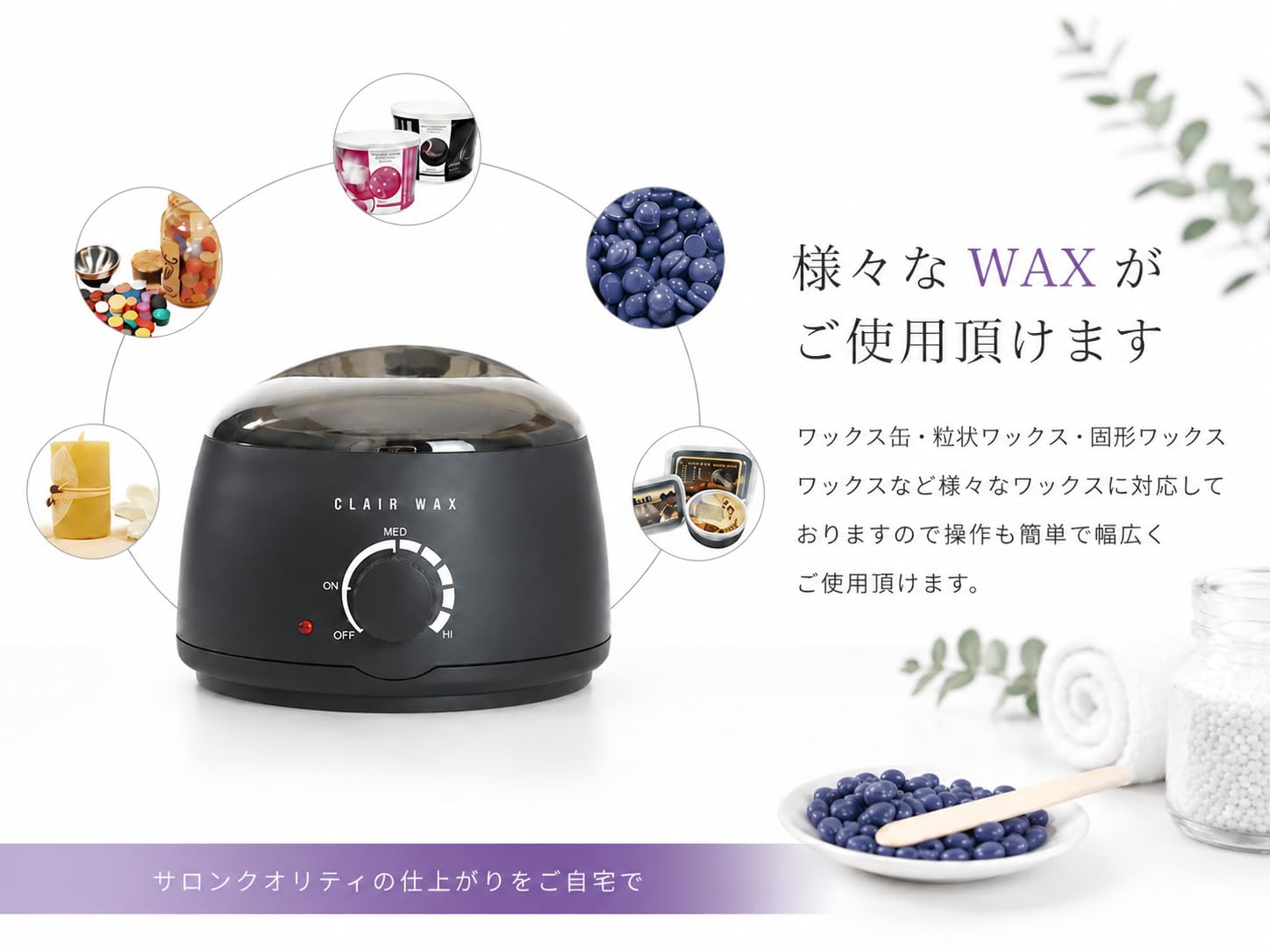 Amazon.co.jp: clair ワックスウォーマー ブラジリアンワックス 脱毛